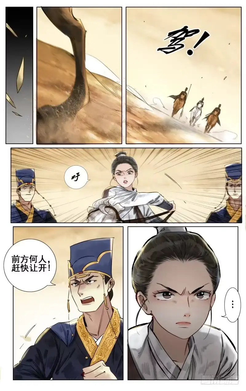 凉州篇-第五十一话-如梦令-暴青漫画,佳思君（第3张）