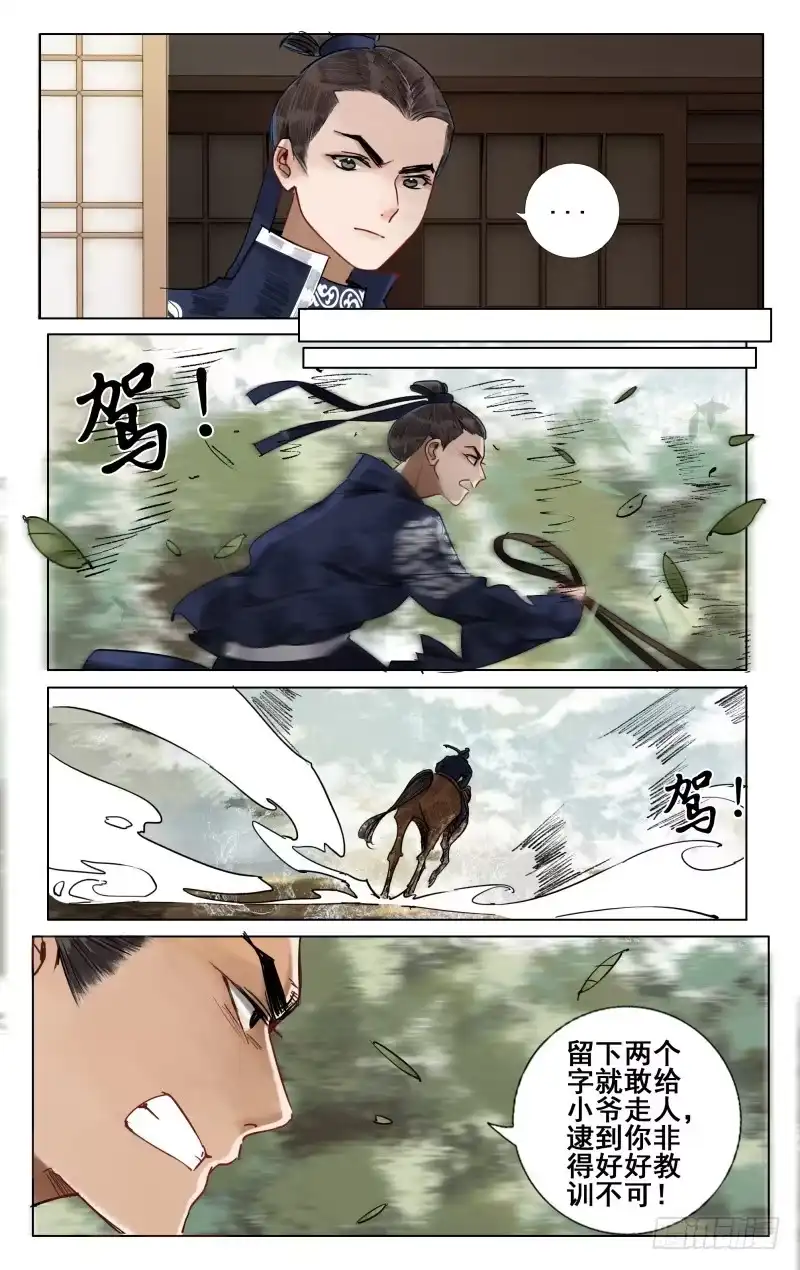 凉州篇-第五十一话-如梦令-暴青漫画,佳思君（第2张）