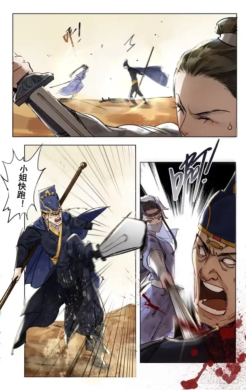 凉州篇-第五十二话-如梦令-暴青漫画,佳思君（第8张）