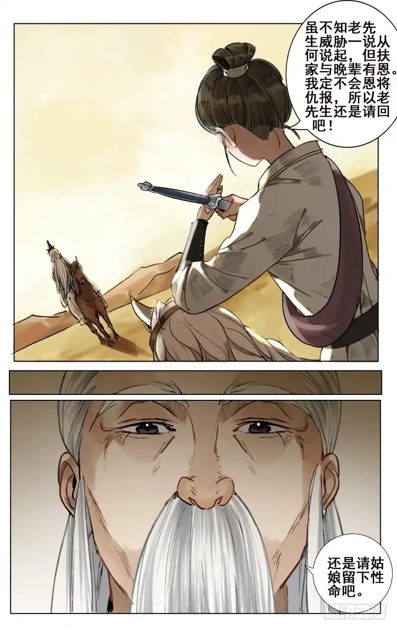 凉州篇-第五十二话-如梦令-暴青漫画,佳思君（第2张）