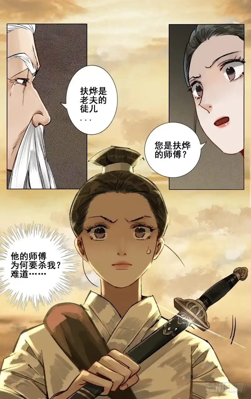 凉州篇-第五十二话-如梦令-暴青漫画,佳思君（第1张）