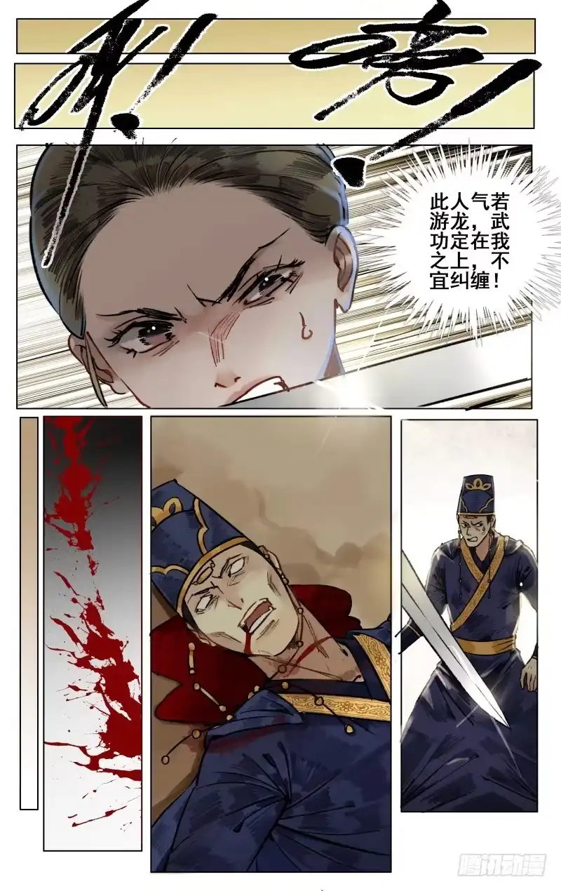 凉州篇-第五十二话-如梦令-暴青漫画,佳思君（第7张）