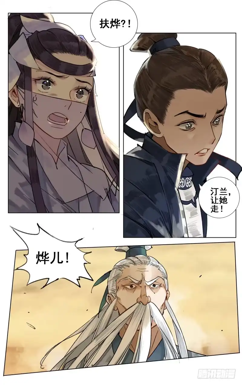 凉州篇-第五十三话-如梦令-暴青漫画,佳思君（第7张）