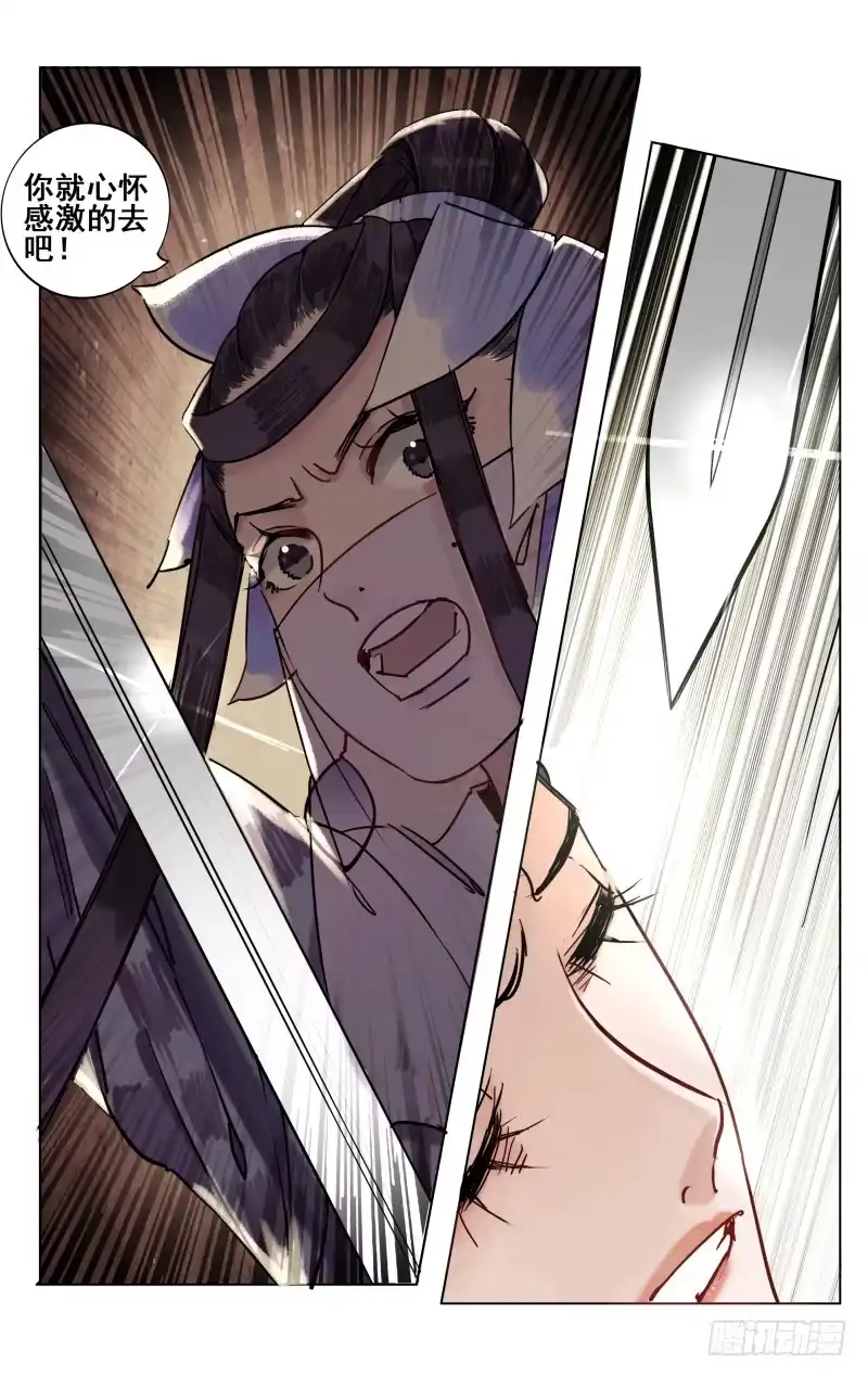 凉州篇-第五十三话-如梦令-暴青漫画,佳思君（第3张）