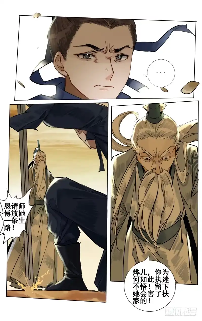 凉州篇-第五十三话-如梦令-暴青漫画,佳思君（第8张）
