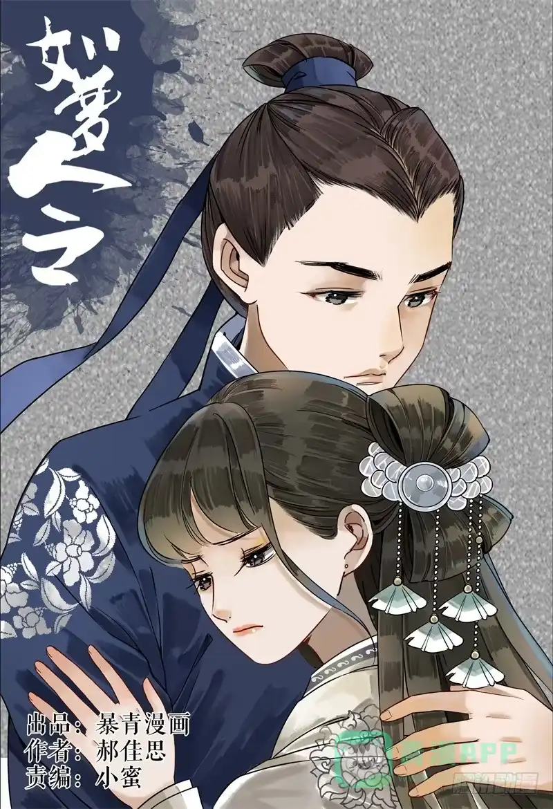 凉州篇-第五十四话-如梦令-暴青漫画,佳思君（第10张）