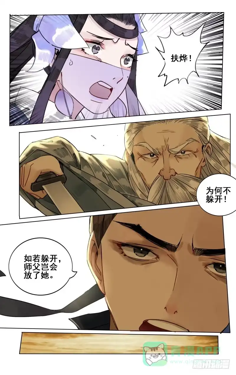 凉州篇-第五十四话-如梦令-暴青漫画,佳思君（第5张）