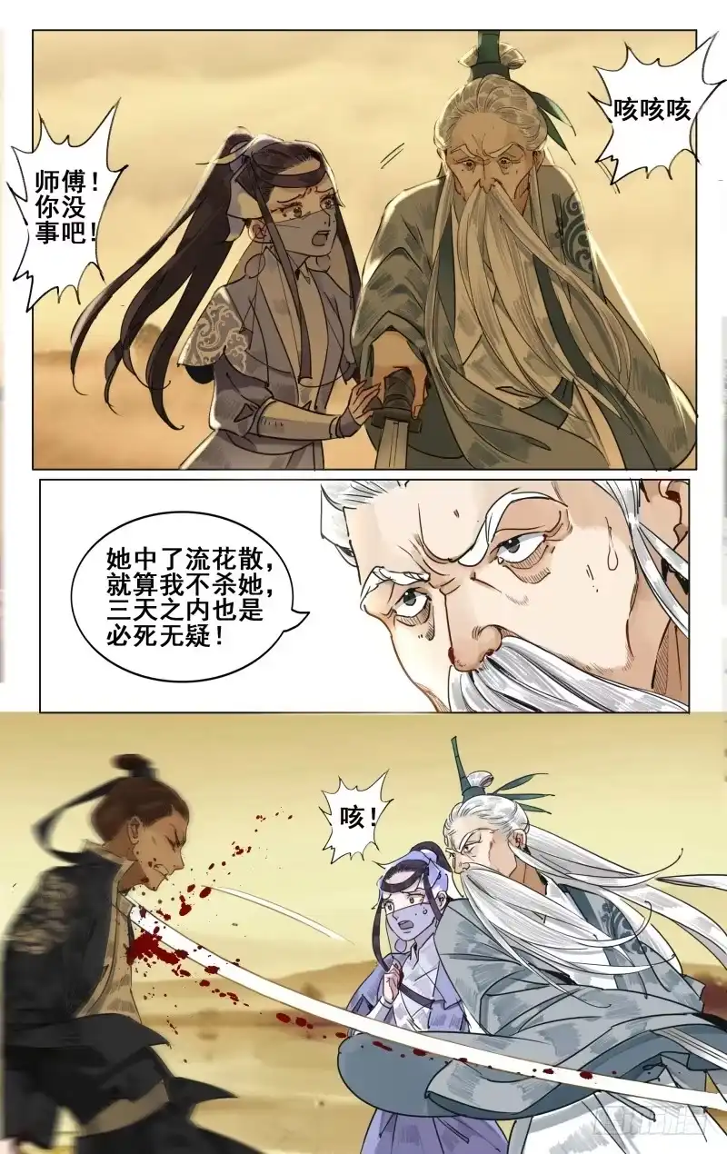 凉州篇-第五十四话-如梦令-暴青漫画,佳思君（第7张）