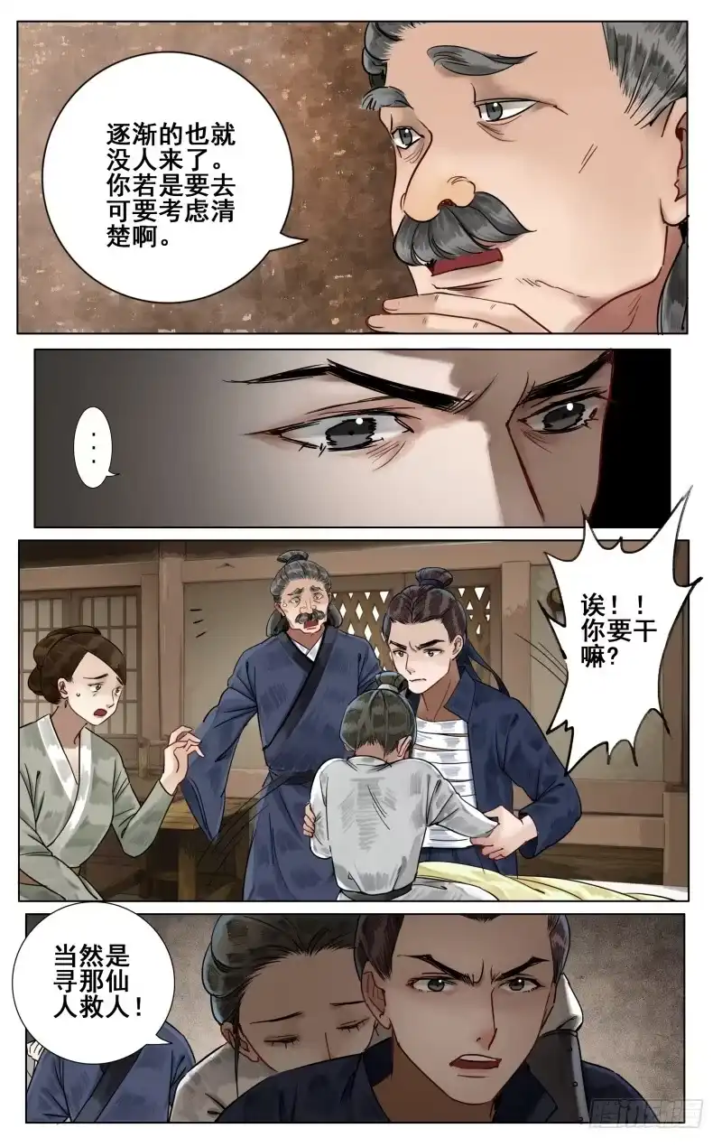 凉州篇-第五十五话-如梦令-暴青漫画,佳思君（第7张）