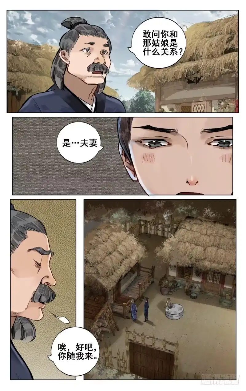 凉州篇-第五十五话-如梦令-暴青漫画,佳思君（第2张）