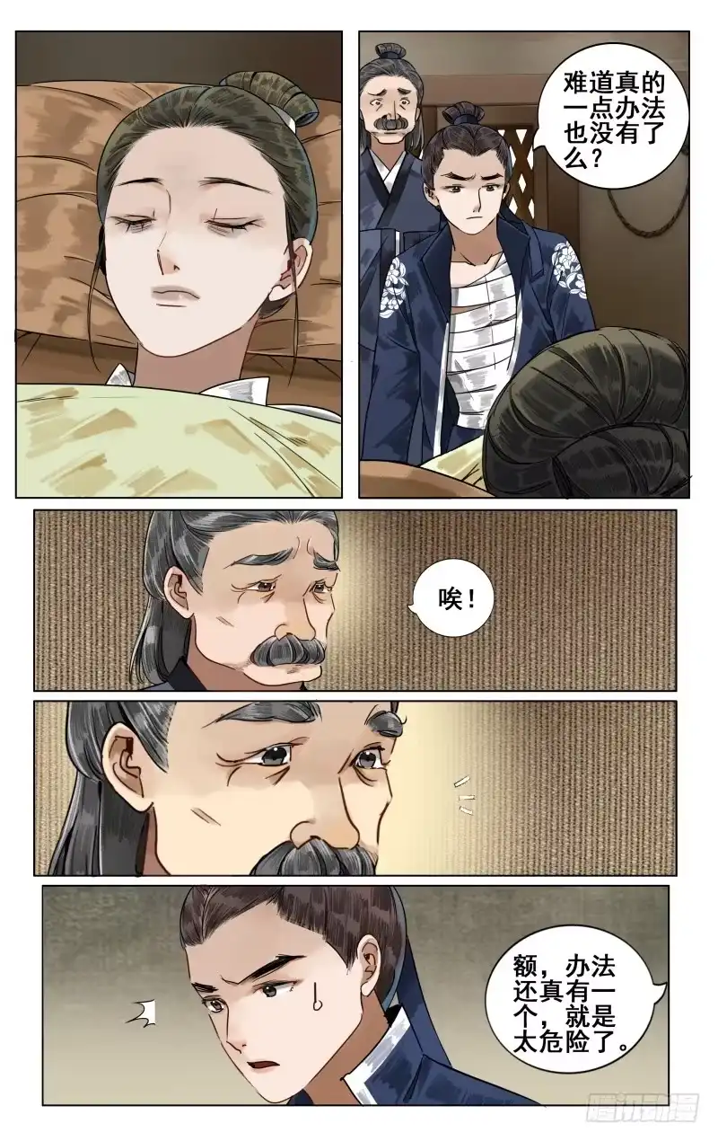 凉州篇-第五十五话-如梦令-暴青漫画,佳思君（第4张）