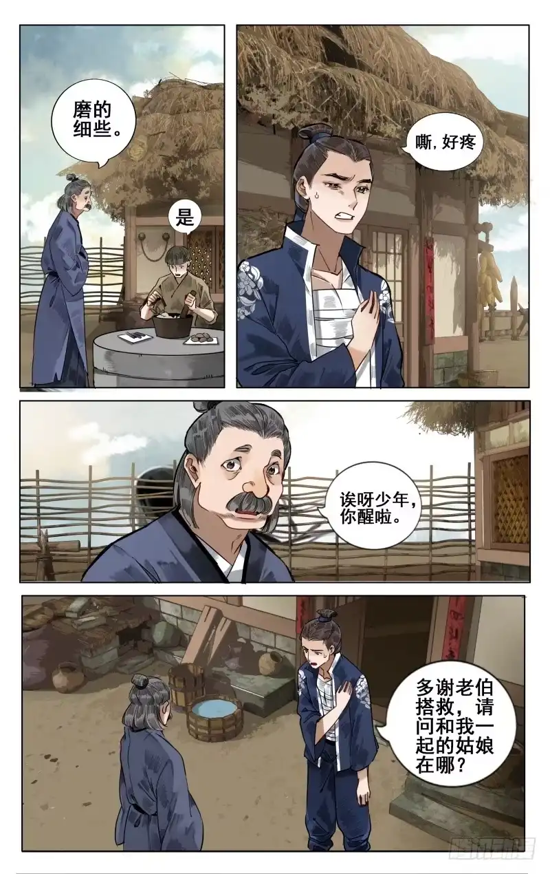 凉州篇-第五十五话-如梦令-暴青漫画,佳思君（第1张）