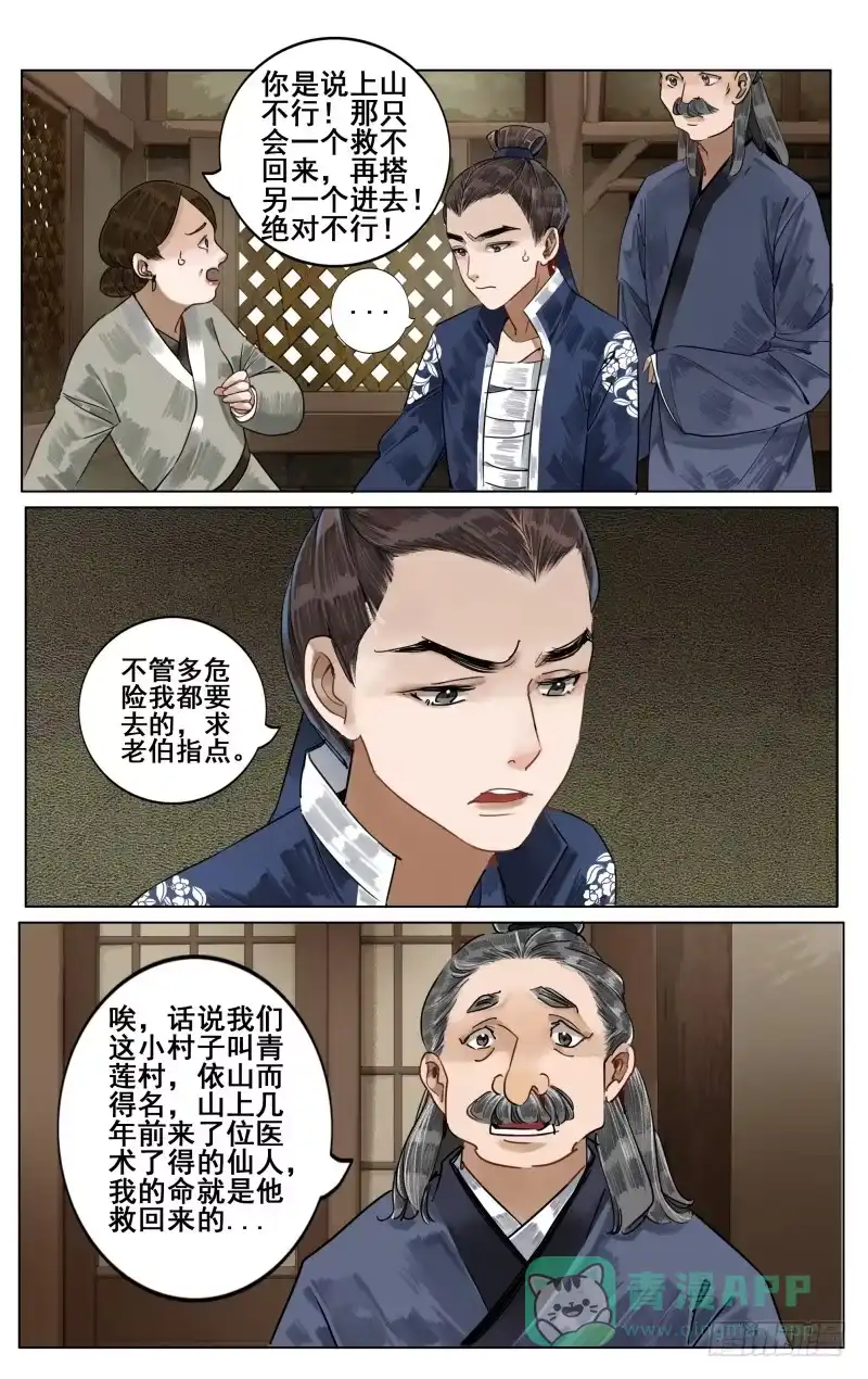 凉州篇-第五十五话-如梦令-暴青漫画,佳思君（第5张）