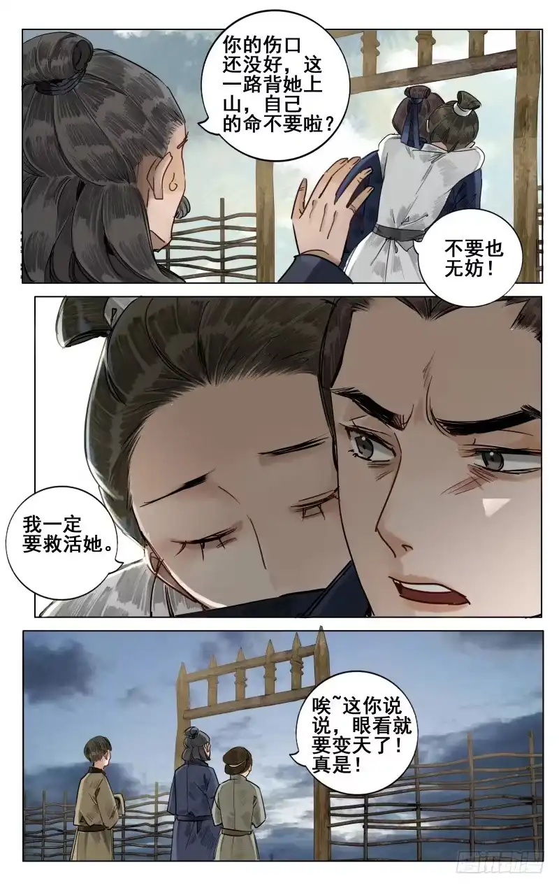 凉州篇-第五十五话-如梦令-暴青漫画,佳思君（第9张）