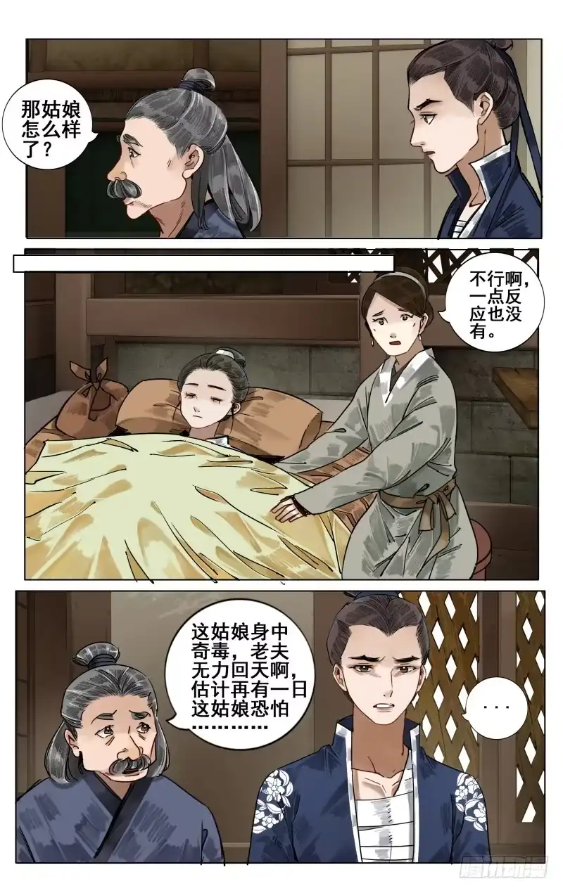 凉州篇-第五十五话-如梦令-暴青漫画,佳思君（第3张）