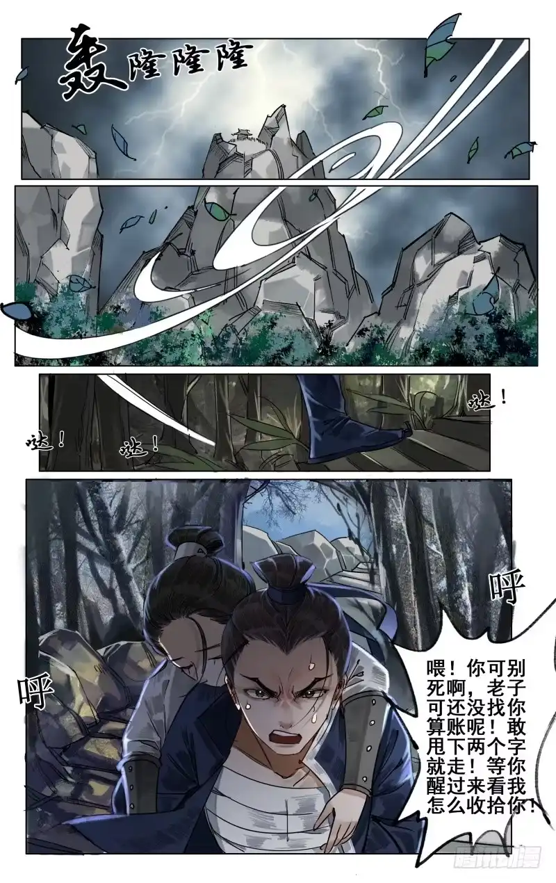 凉州篇-第五十五话-如梦令-暴青漫画,佳思君（第8张）