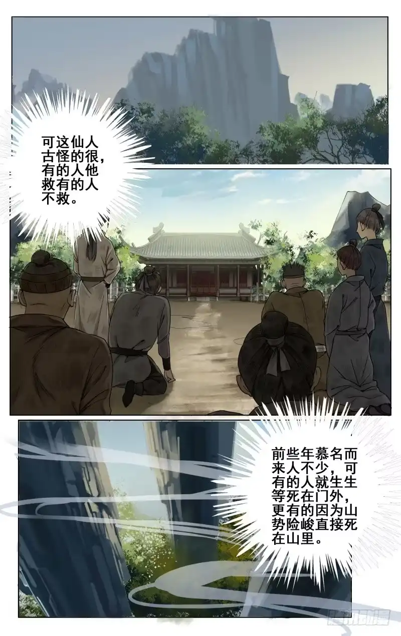 凉州篇-第五十五话-如梦令-暴青漫画,佳思君（第6张）