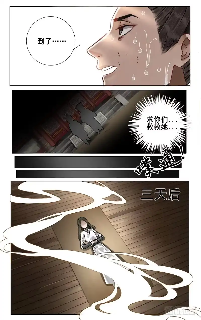 凉州篇-第五十六话-如梦令-暴青漫画,佳思君（第2张）