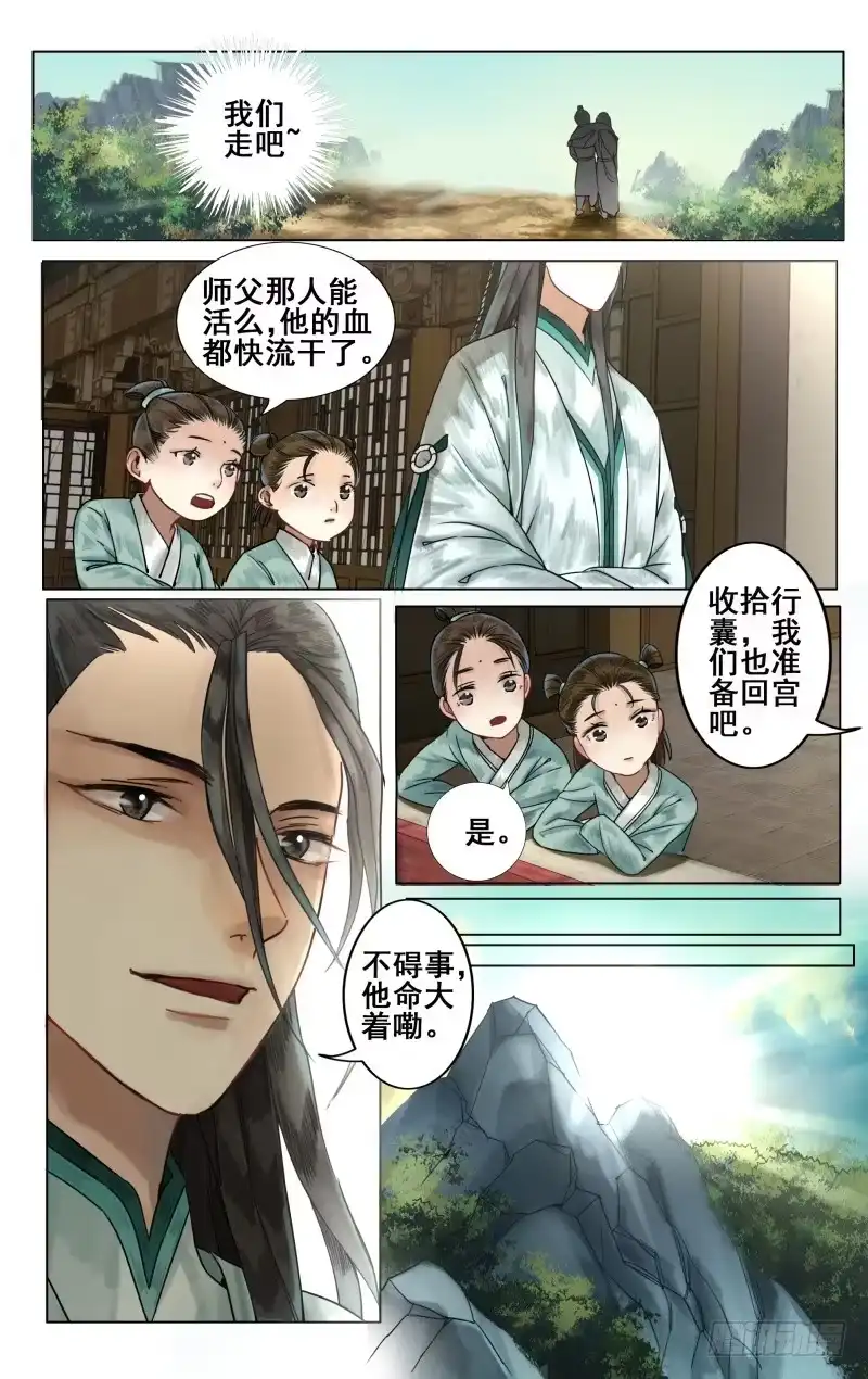 凉州篇-第五十七话-如梦令-暴青漫画,佳思君（第3张）