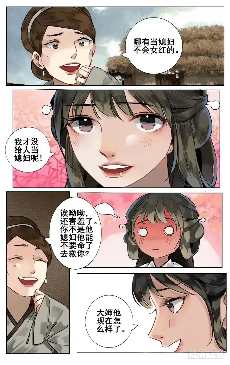 凉州篇-第五十七话-如梦令-暴青漫画,佳思君（第8张）