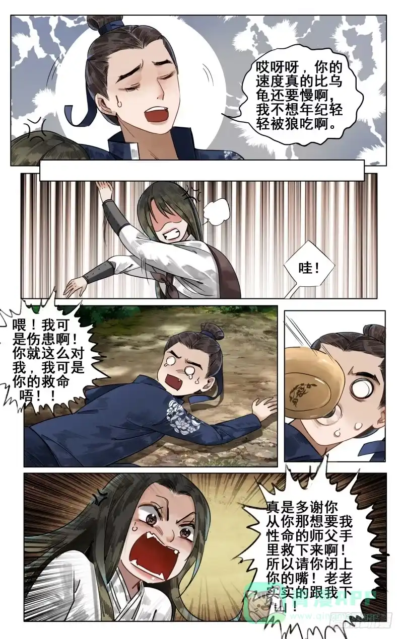 凉州篇-第五十七话-如梦令-暴青漫画,佳思君（第5张）