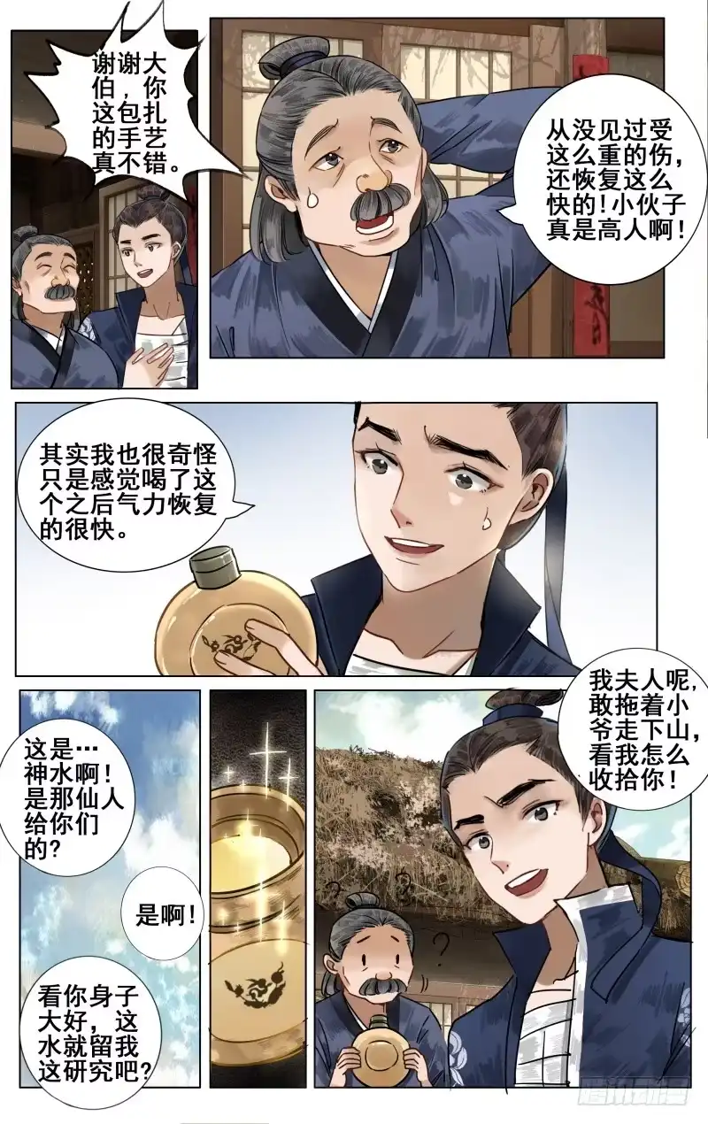 凉州篇-第五十七话-如梦令-暴青漫画,佳思君（第9张）