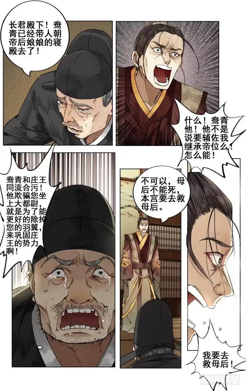 凉州篇-第五十八话-如梦令-暴青漫画,佳思君（第4张）