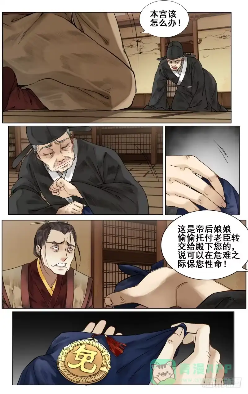 凉州篇-第五十八话-如梦令-暴青漫画,佳思君（第5张）