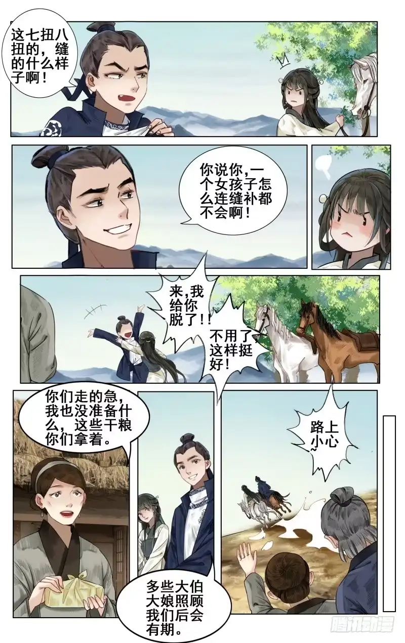 凉州篇-第五十八话-如梦令-暴青漫画,佳思君（第1张）