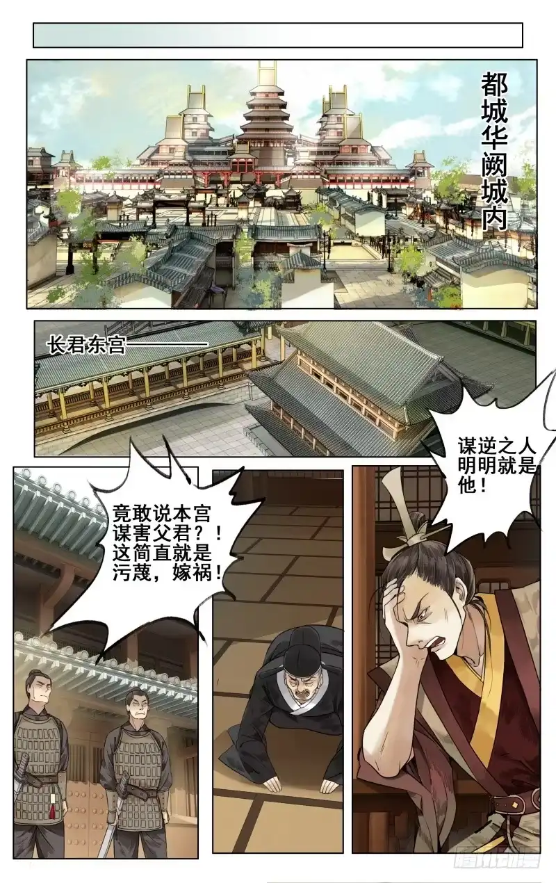 凉州篇-第五十八话-如梦令-暴青漫画,佳思君（第2张）
