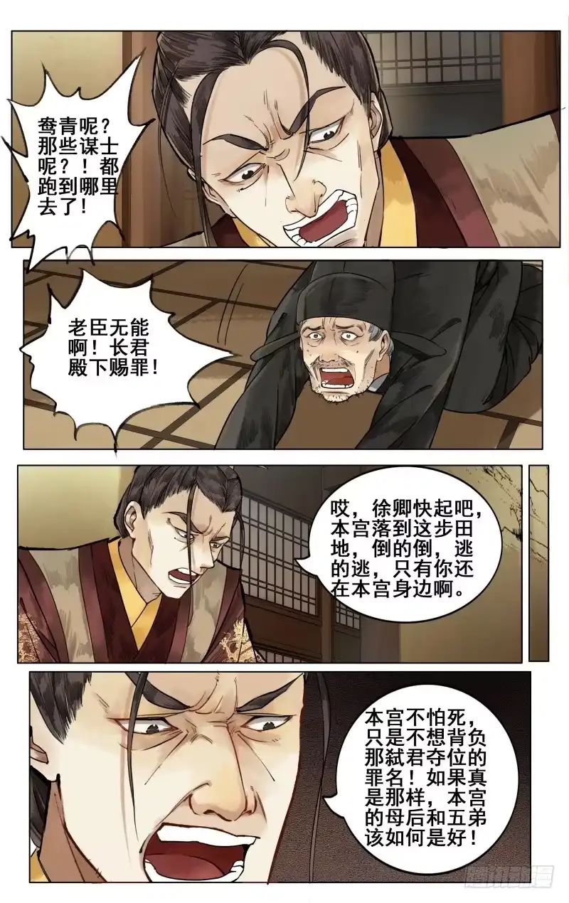 凉州篇-第五十八话-如梦令-暴青漫画,佳思君（第3张）