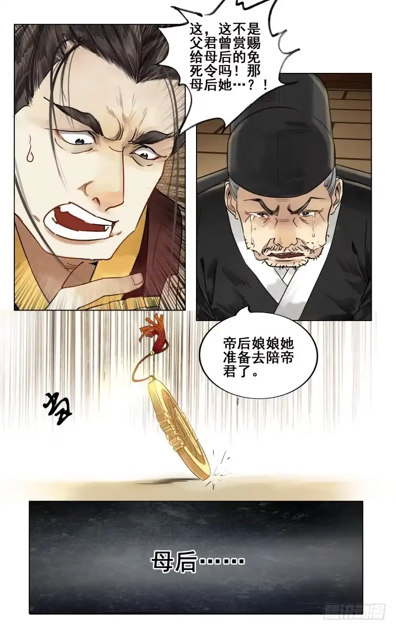 凉州篇-第五十八话-如梦令-暴青漫画,佳思君（第6张）