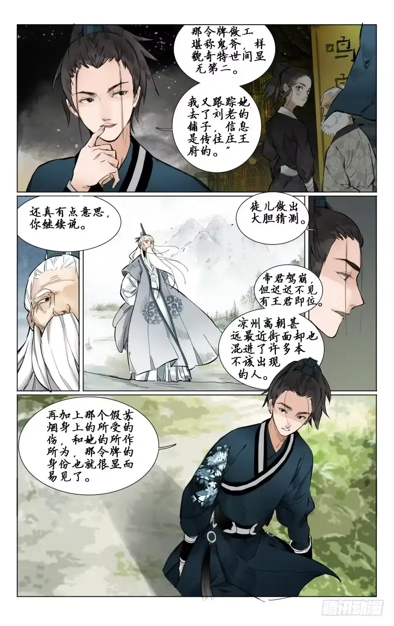 凉州篇-第六话-如梦令-暴青漫画,佳思君（第1张）