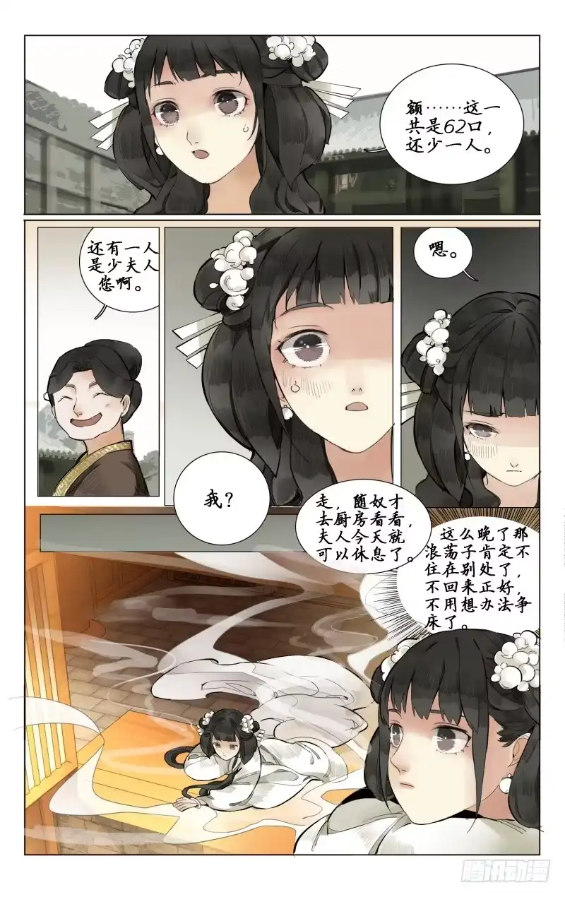 凉州篇-第六话-如梦令-暴青漫画,佳思君（第4张）