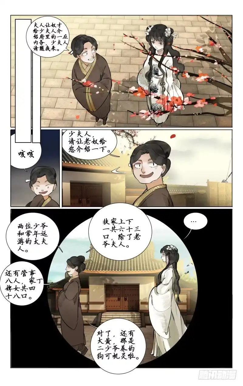 凉州篇-第六话-如梦令-暴青漫画,佳思君（第3张）