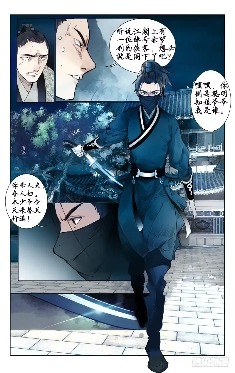凉州篇-第六话-如梦令-暴青漫画,佳思君（第6张）