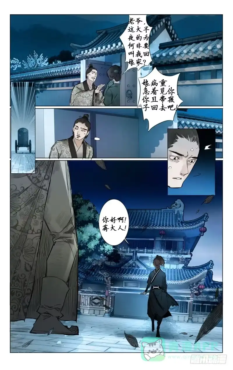 凉州篇-第六话-如梦令-暴青漫画,佳思君（第5张）