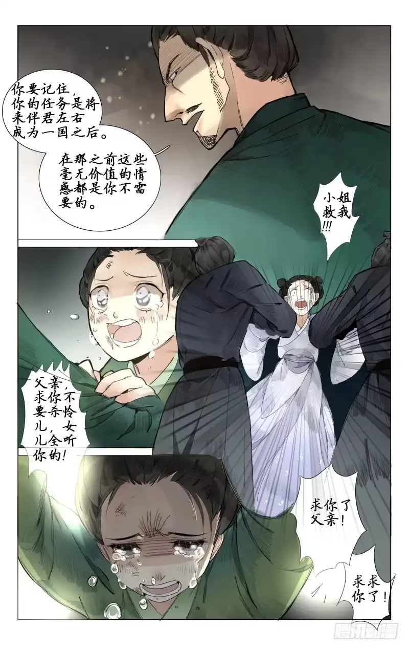 凉州篇-第六话-如梦令-暴青漫画,佳思君（第11张）