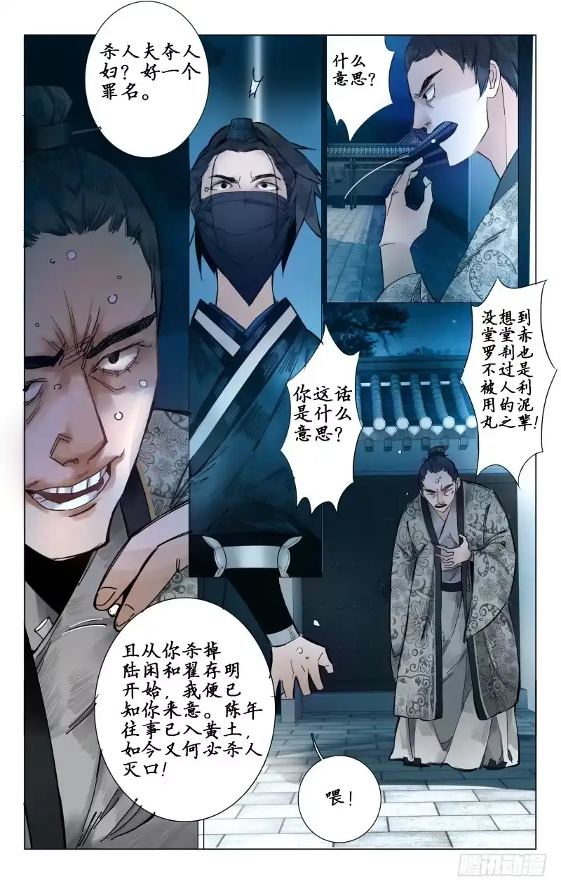 凉州篇-第六话-如梦令-暴青漫画,佳思君（第7张）