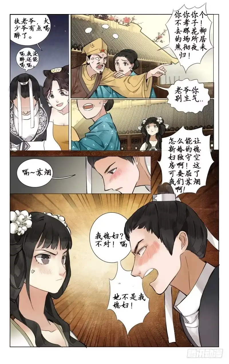 凉州篇-第六话-如梦令-暴青漫画,佳思君（第13张）