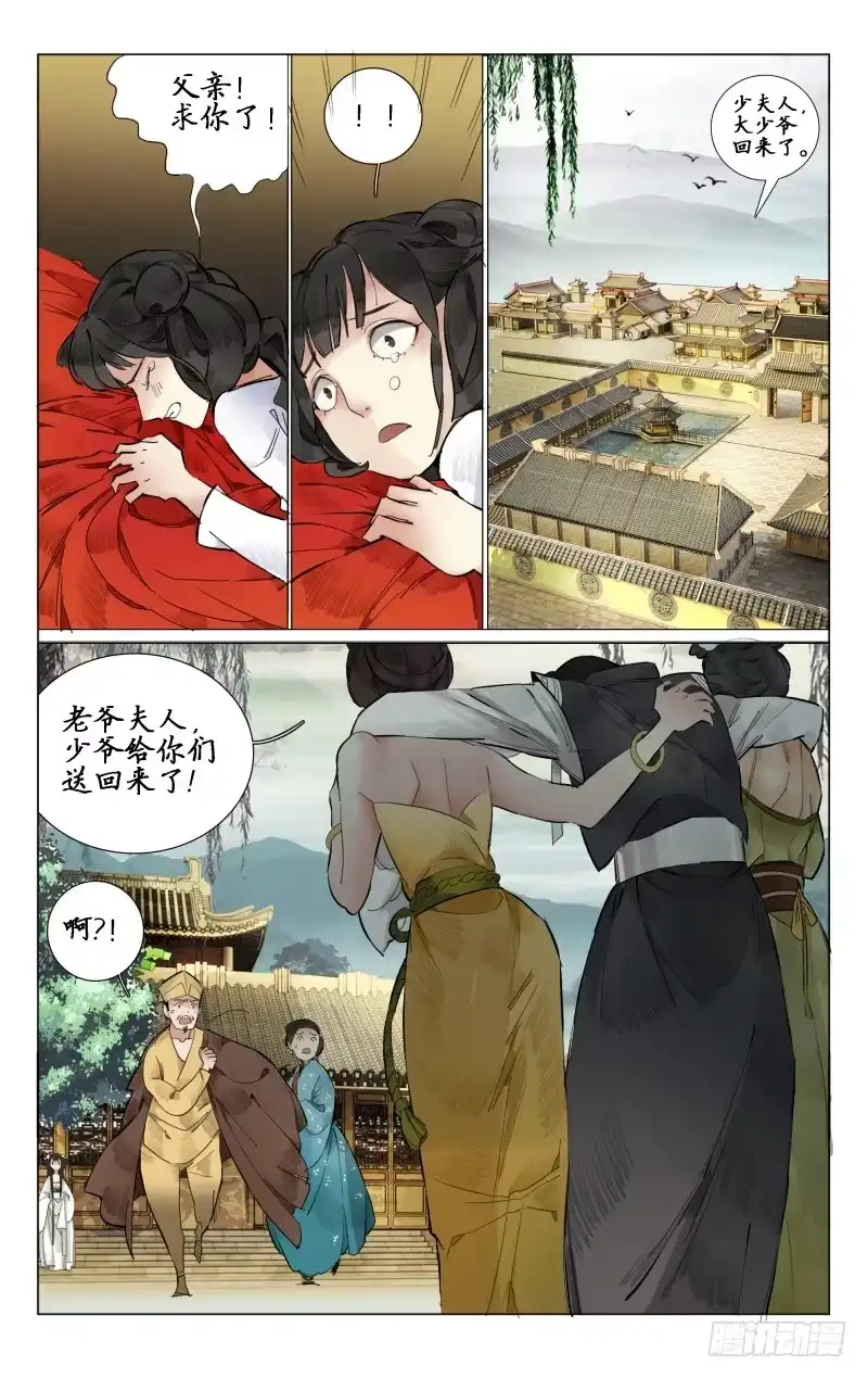 凉州篇-第六话-如梦令-暴青漫画,佳思君（第12张）