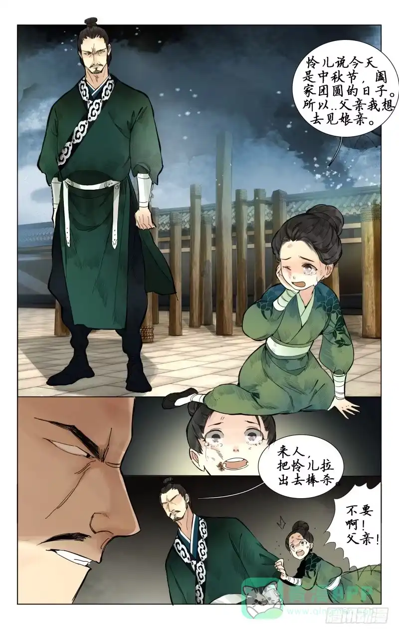 凉州篇-第六话-如梦令-暴青漫画,佳思君（第10张）