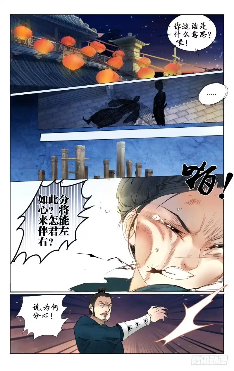 凉州篇-第六话-如梦令-暴青漫画,佳思君（第9张）