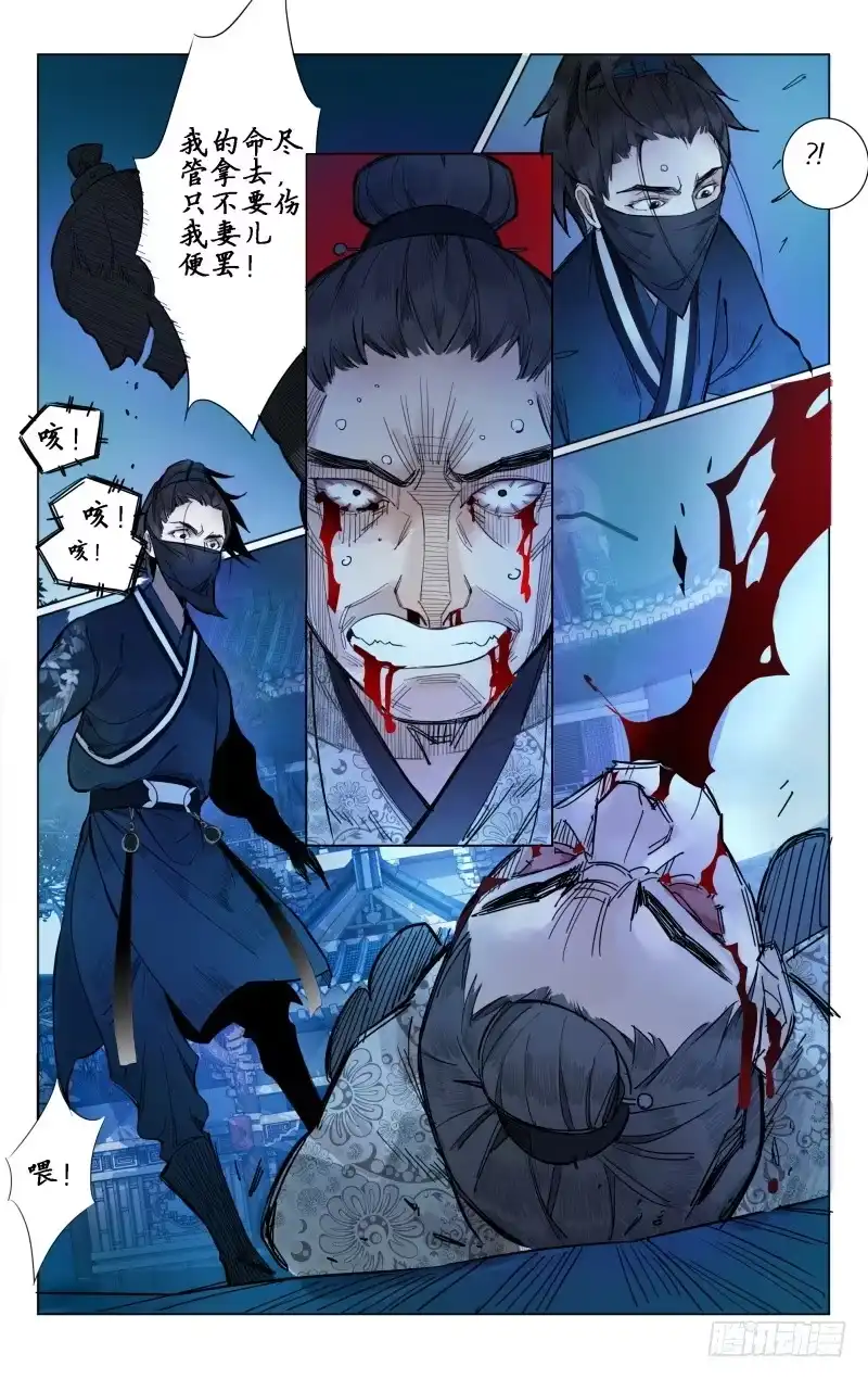 凉州篇-第六话-如梦令-暴青漫画,佳思君（第8张）