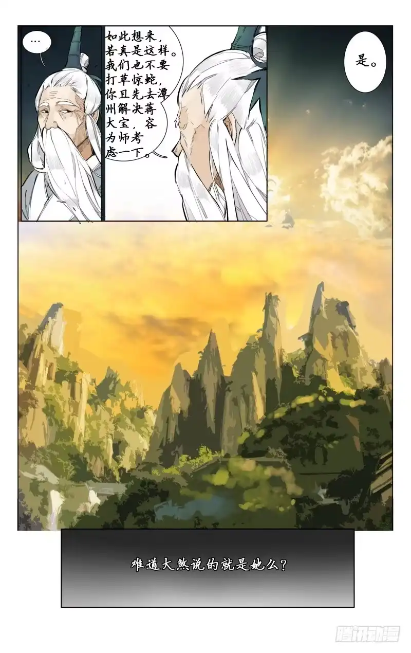 凉州篇-第六话-如梦令-暴青漫画,佳思君（第2张）