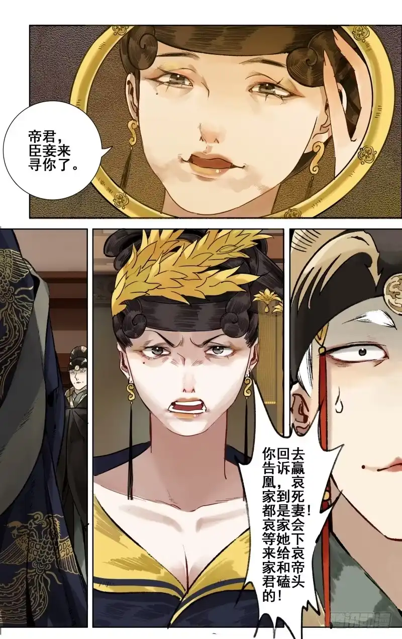 凉州篇-第五十九话-如梦令-暴青漫画,佳思君（第2张）