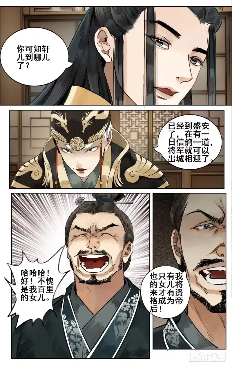 凉州篇-第五十九话-如梦令-暴青漫画,佳思君（第7张）