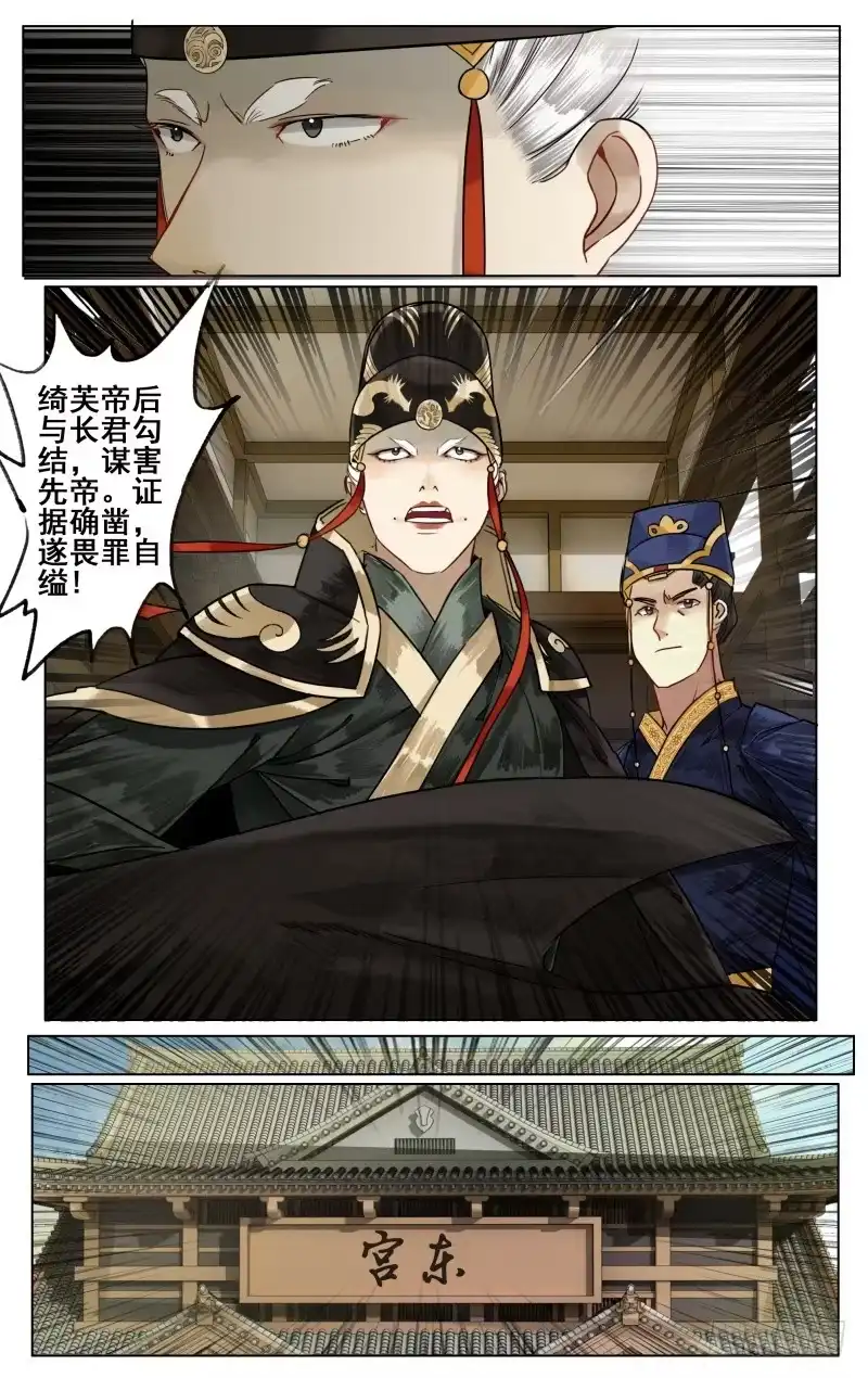 凉州篇-第五十九话-如梦令-暴青漫画,佳思君（第9张）