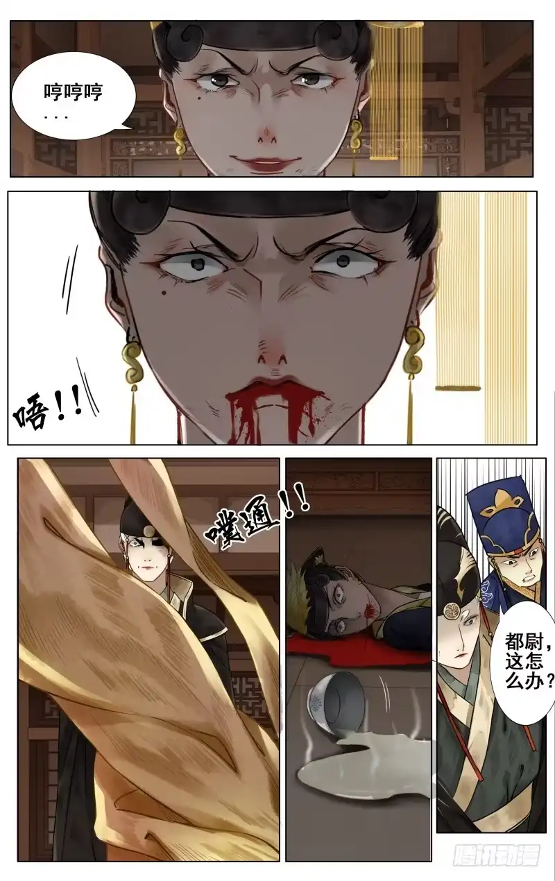 凉州篇-第五十九话-如梦令-暴青漫画,佳思君（第3张）