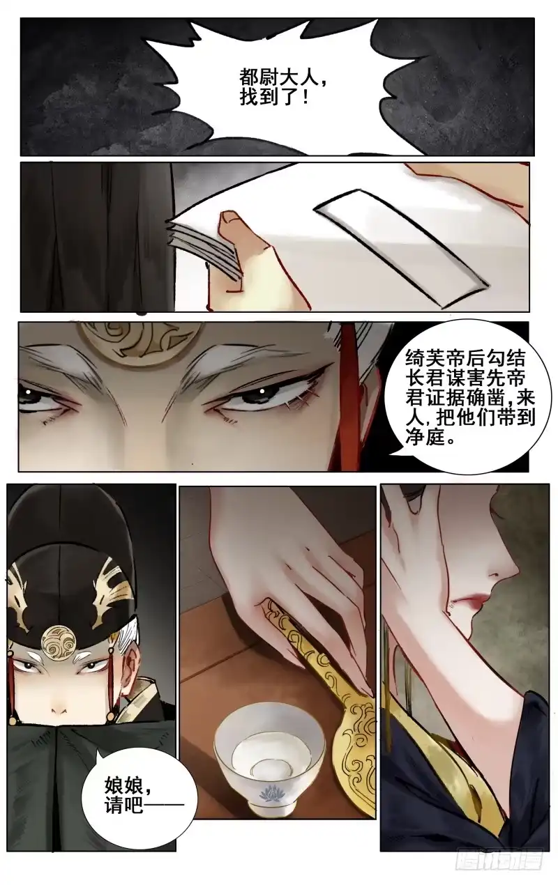 凉州篇-第五十九话-如梦令-暴青漫画,佳思君（第1张）